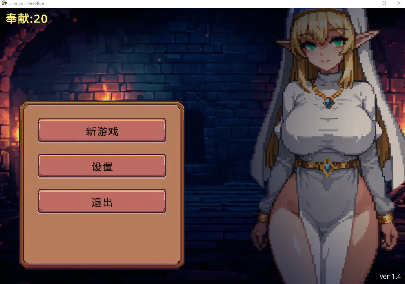 Dungeon Devotion Ver1.5 Steam官方中文版 [更新/120M]-乐游二次元