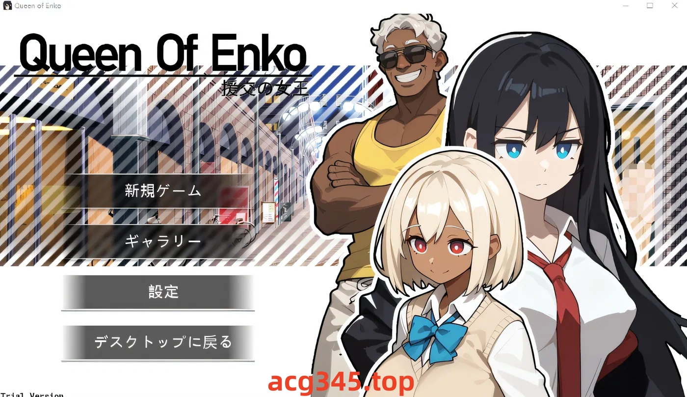 x2066 援交女王 V1.05 云翻汉化版 [更新/159M]-乐游二次元