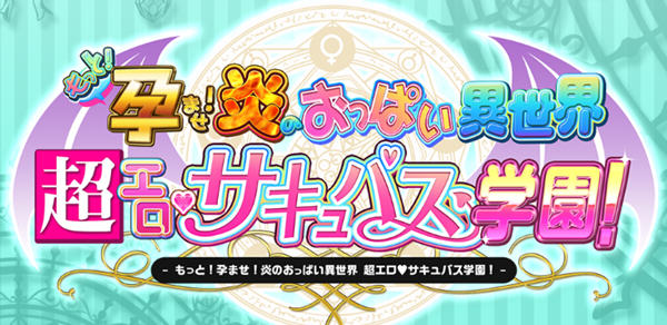 【超拔作/精翻/动态】炎孕~异世界エロ魔法学院 全线精翻汉化版+全CG【新汉化/4G】-乐游二次元