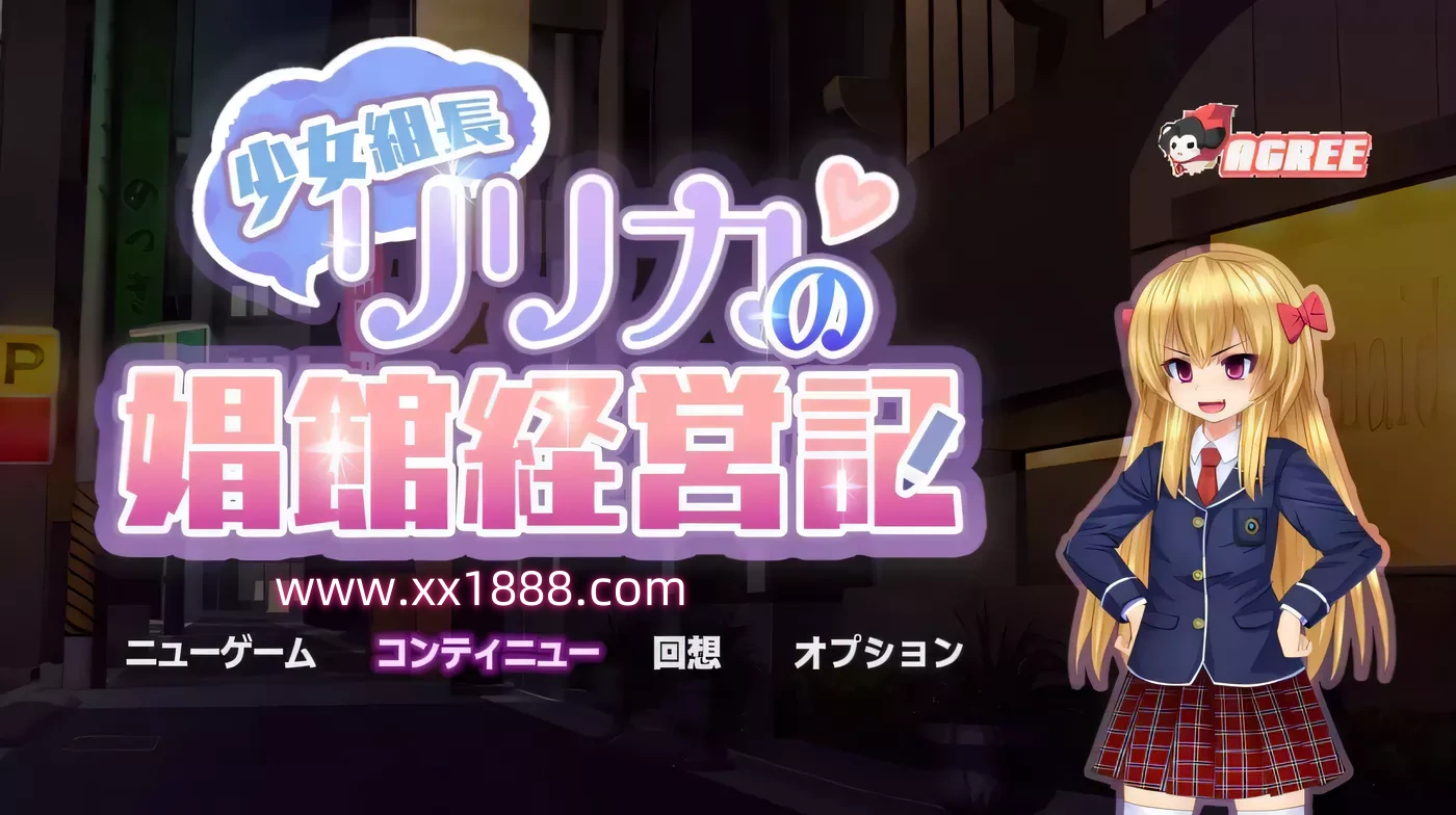x556少女组长凛凛花的娼馆经营记！汉化作弊完美修复版-乐游二次元