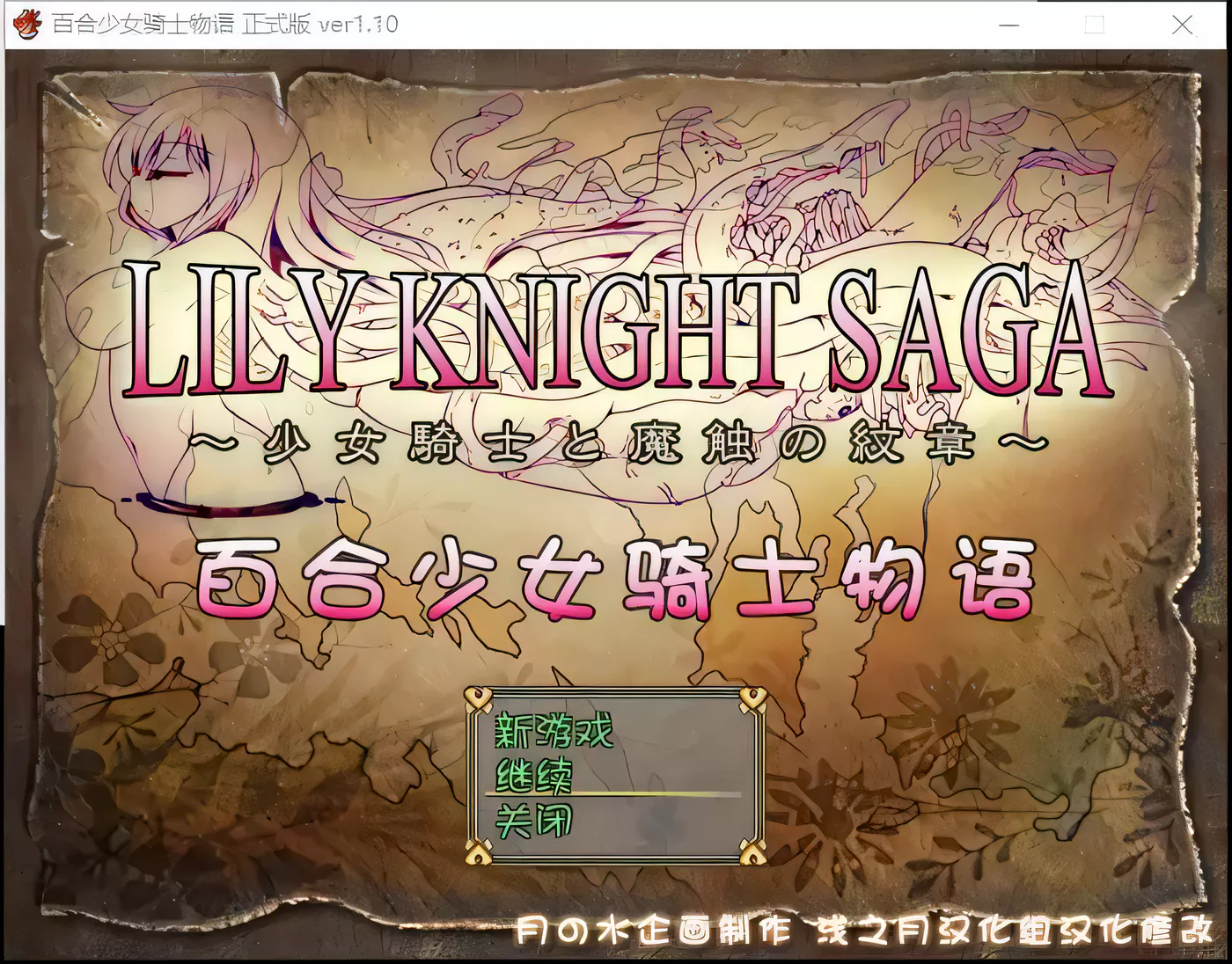 【RPG/汉化】少女骑士と魔触の纹章Ver1.1 汉化版 + Ver1.11生肉【1G】-乐游二次元