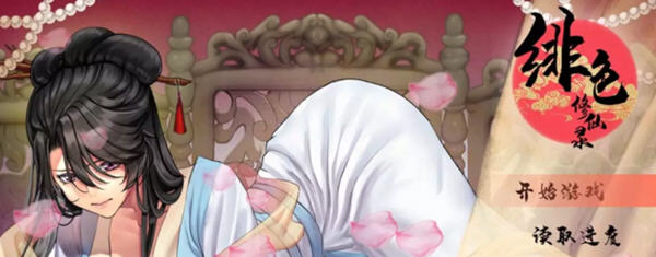 c106 绯色修仙录 Ver0.411 官方中文步兵版+全CG包-乐游二次元