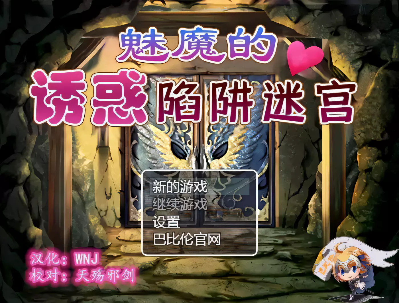 【恶堕RPG/汉化/战斗H】魅魔的诱惑陷阱迷宫~V1.0完整精翻汉化版 【780M/新汉化】-乐游二次元