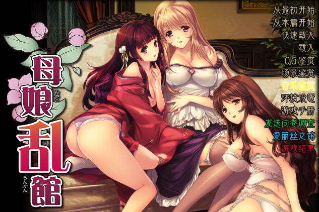 【SLG+ADV大作/汉化/动态CG】母娘乱馆 Ver2.8 最终完整汉化版+存档+攻略+全CG包【4G】-乐游二次元