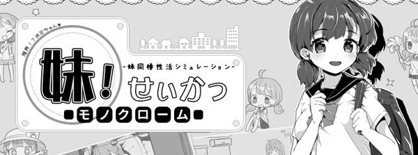 c279 妹同居生活～Monochrome～V2.03【安卓+PC】官方中文步兵最终版-乐游二次元