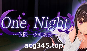 x1968 One Night ~仅限一夜的幼妻~V1.10 Steam官方中文 [更新/300M]-乐游二次元