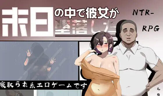 她在末日中堕落了 V2.06 官方中文[更新/1.1G]-乐游二次元