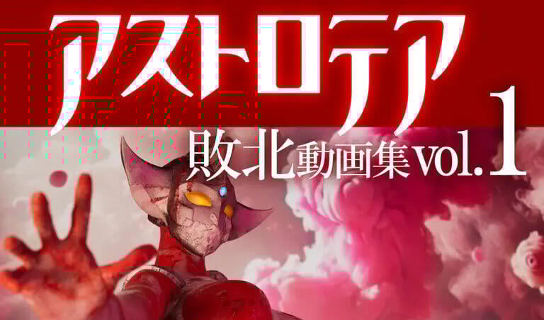 AstroTea 败北影像集 Vol.01 [新作/3.4G]-乐游二次元