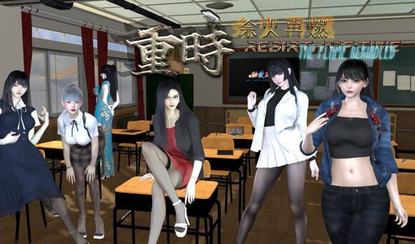 重时:余火再燃-衔月寒 V26.1.28 官方中文[更新/9.9G]-乐游二次元