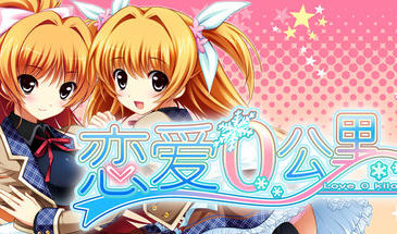 恋爱0公里 STEAM官中 [新作/1.7G]-乐游二次元