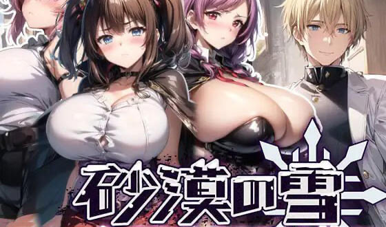 x40089沙漠之雪 机翻[新作/1.4G]-乐游二次元