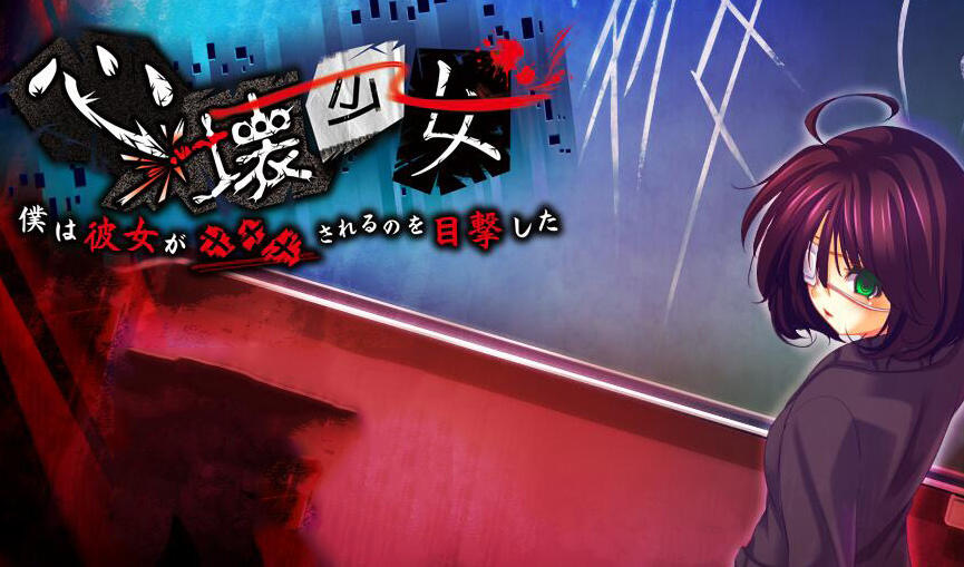 x40092心碎少女 ~ 我亲眼目睹了她被×××的过程 ~AI汉化[更新/1.0G]-乐游二次元