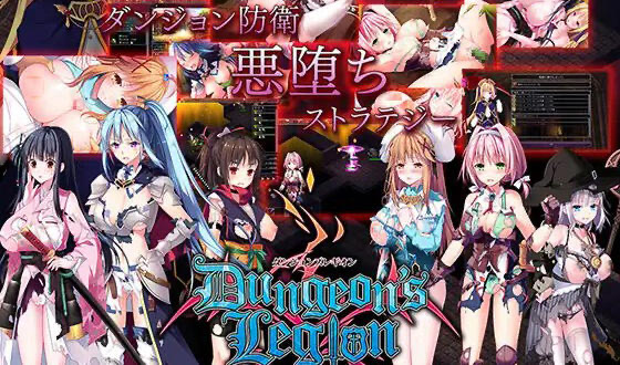 x40105地下城军团-向魔王献上的少女肢体 V1.32 官方中文[更新/1.2G]-乐游二次元