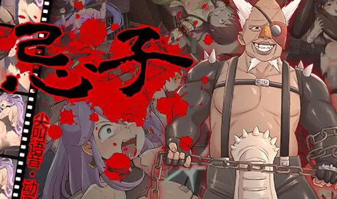 x40117忌子 官方中文[新作/900M]-乐游二次元