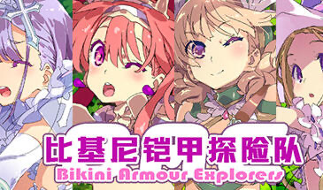 x20119比基尼铠甲探险队 STEAM官中[新作/900M]-乐游二次元