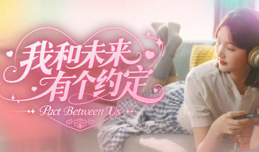 x29998 我和未来有个约定-乐游二次元
