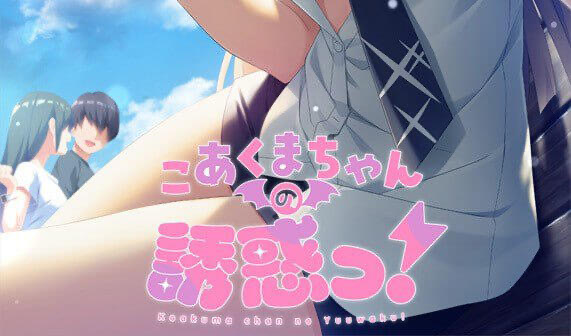 x20483小恶魔的诱惑！ 精翻汉化[新作/1.8G]-乐游二次元