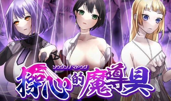 操心的魔导具 强大美丽冒险者的末路[新作/1.2G]-乐游二次元