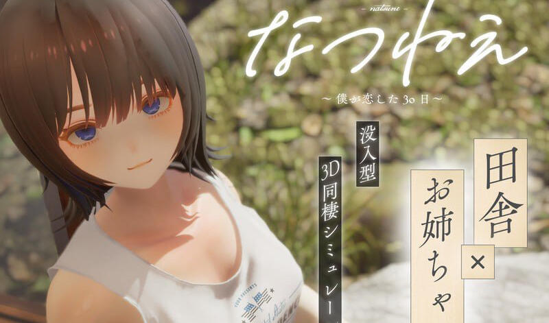 夏姐～我恋爱的30天 V1.1 AI汉化[新作/2.2G]-乐游二次元