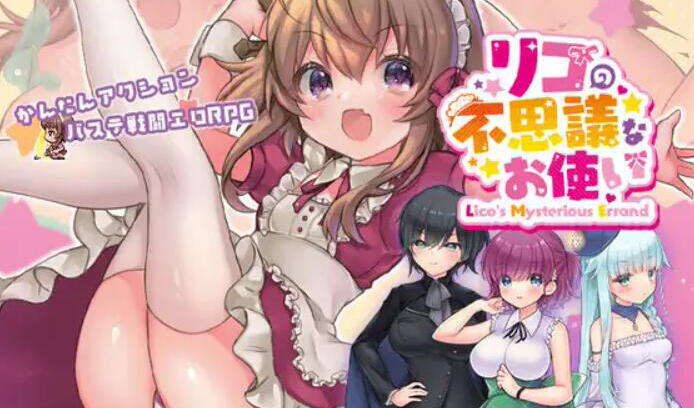 x70984莉可的奇妙差事V2.03[更新/2.2G]-乐游二次元