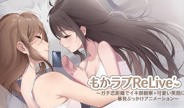 萌恋ReLive 热恋距离下观察高潮表情+被可爱笑容引爆的射精动画[更新/580M][PC+安卓]-乐游二次元