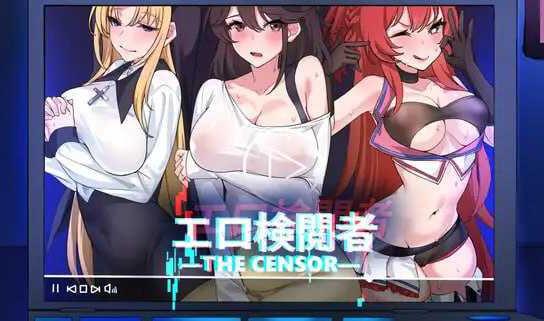 工口检阅者 Censor Demo V2.06 官方中文-乐游二次元