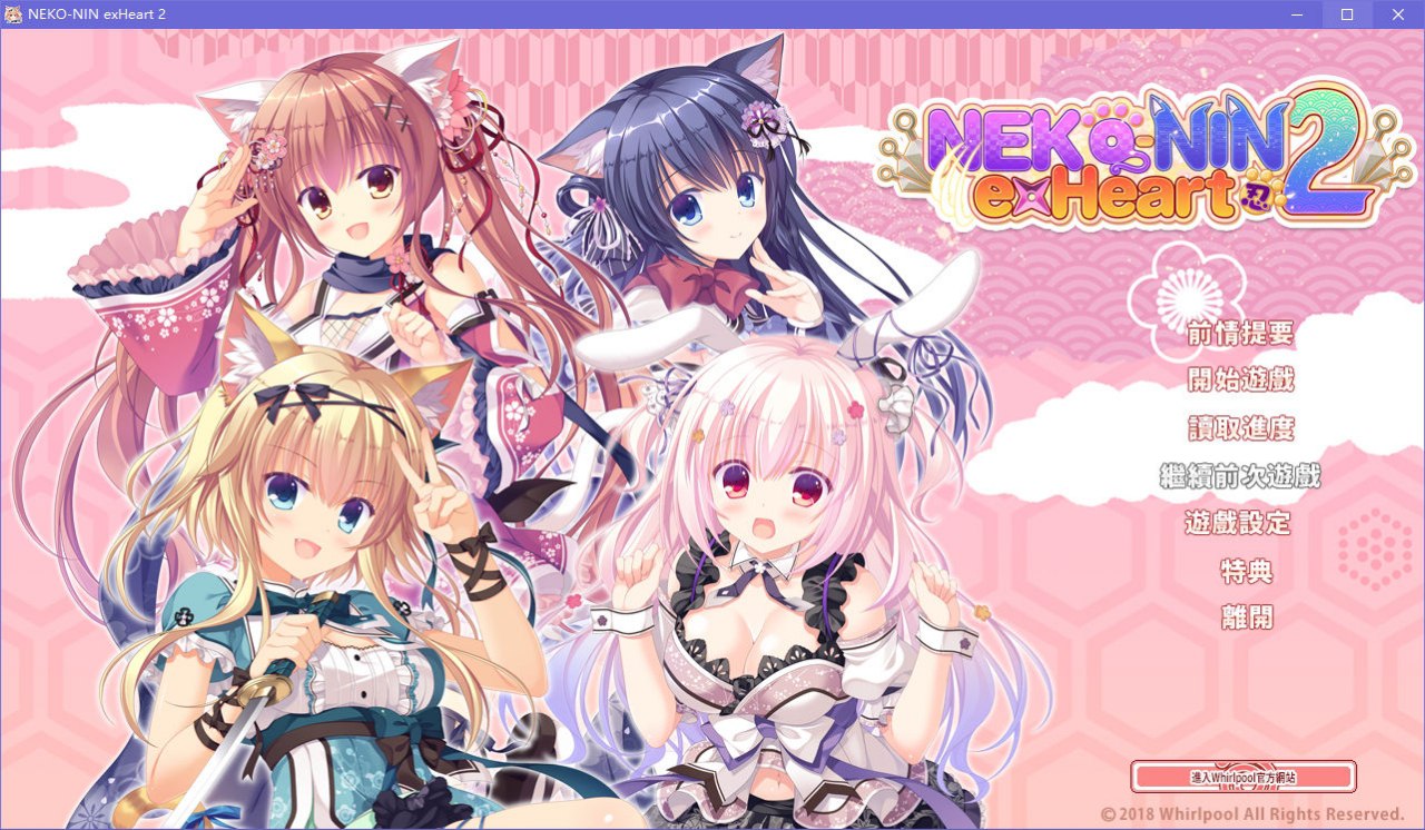 猫忍之心 2 NEKO-NIN exHeart 2 汉化版 [1.5G]-乐游二次元