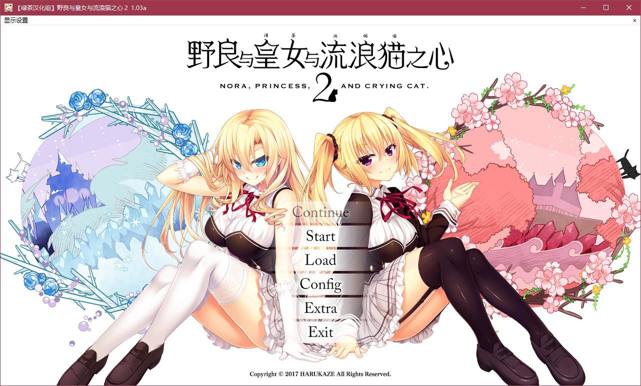 t5015 野良与皇女与流浪猫之心2 汉化版 [7.9G]-乐游二次元