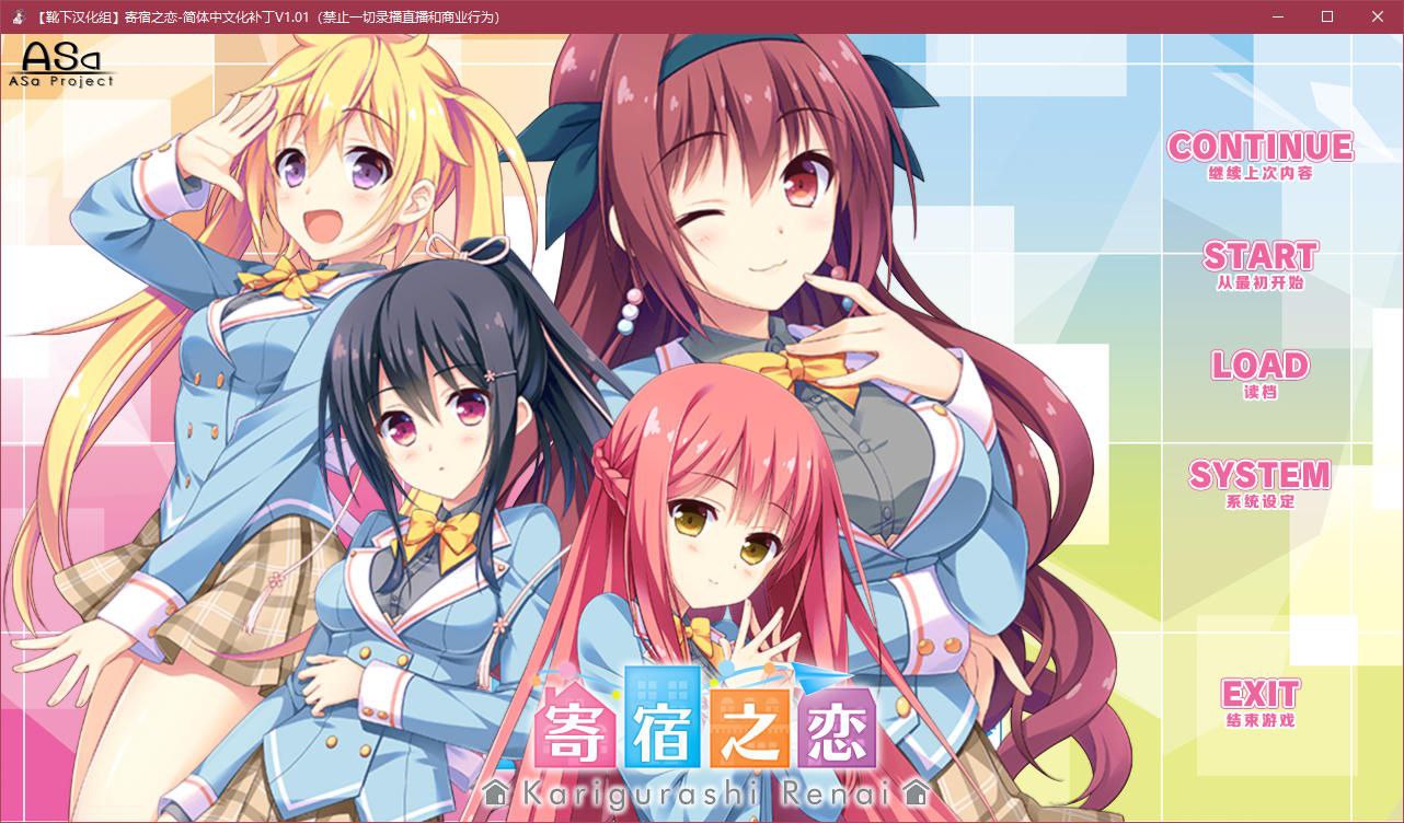 寄宿之恋 汉化版 [2.7G]-乐游二次元