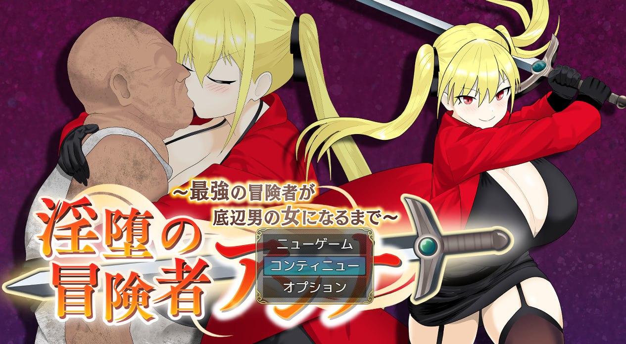 t2280淫堕的冒险者安娜～最强冒险者沦为底层男人的女人～V1.0 AI汉化[新作/1.4G]-乐游二次元