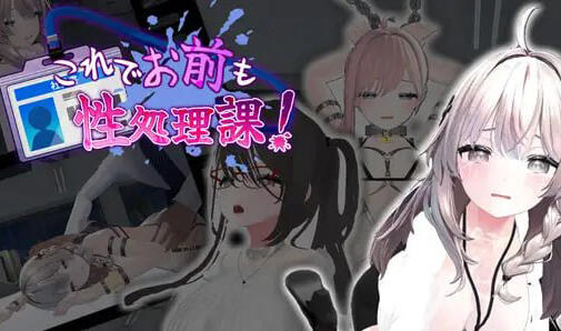 b200这下你也成了性处理科的一员！ Ver1.1.2 DL官方中文版 [更新/1.1G][PC＋安卓]-乐游二次元