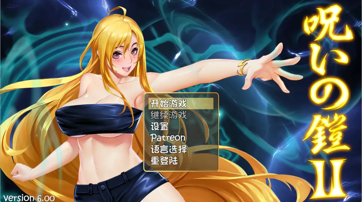 诅咒铠甲2 灵魔女传奇Ver6.0 官方中文步兵 [新作/2.2G] [PC+安卓]-乐游二次元