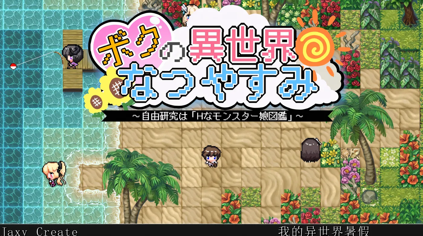 图片[2]-w3238 我在异世界的暑假 挂载AI汉化版+存档 [新作/1.2G]-乐游二次元