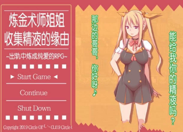 【RPG/中文/究极NTR】炼金术师姐姐收集晶液的理由~出轨炼成小宝宝！中文版+存档+CG【1G】-乐游二次元