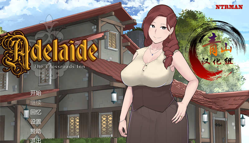 【NTR神作/青山汉化/动态】阿德莱德旅馆2 V0.97a 精翻完整汉化版【3月更新/800M】-乐游二次元