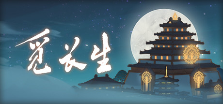 【修仙RPG/中文/动态】觅长生 Ver0.9.1.120 绅士中文作弊版+大量MOD【超魔改/5.5G】-乐游二次元