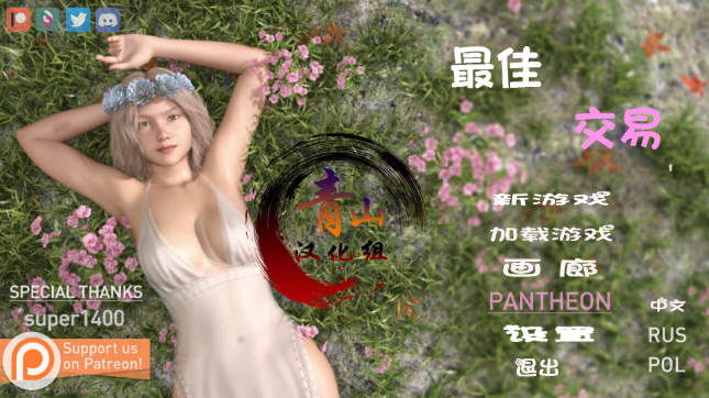 【欧美SLG/汉化/动态】女神的最佳交易V1.7.0 汉化版【PC+安卓/2G/更新】-乐游二次元