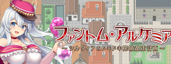 【RPG/汉化】奇妙炼金术：西尔维亚的炸金都市计划 精翻汉化版+存档【新汉化/CV/1.4G】-乐游二次元