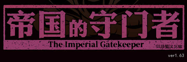 【日系SLG/汉化/全动态】帝国的守门者 Ver1.75 Kristo超魔改汉化作弊版【1.7G/9月巨更新】-乐游二次元
