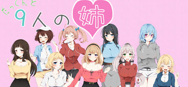 【日系RPG/动态/CV】拓君和他的九个姐姐 云翻汉化版★全CV【2.1G/新作】-乐游二次元