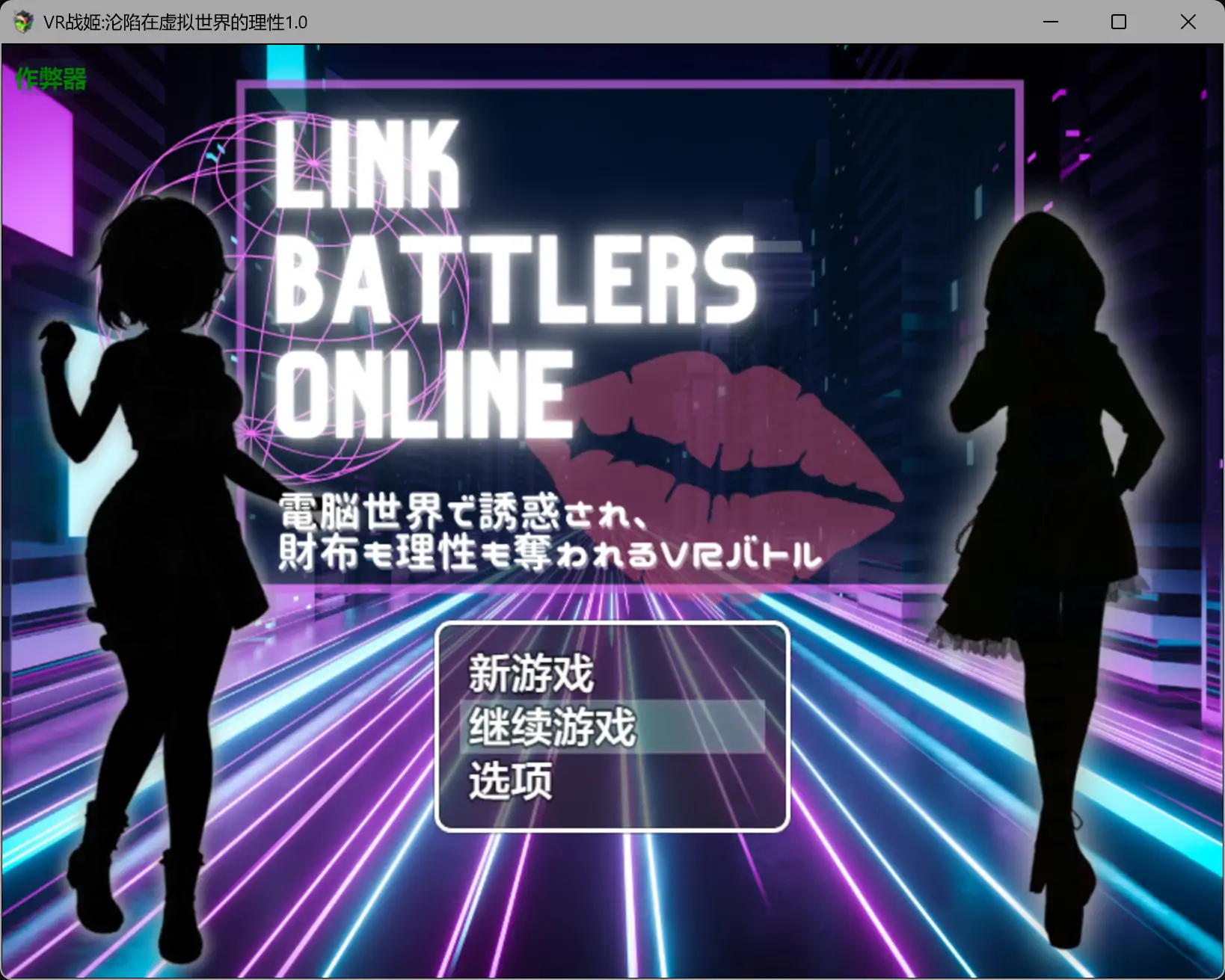 VR战姬沦陷在虚拟世界的理性1.0 AI汉化版【PC+安卓/0.43G】-乐游二次元