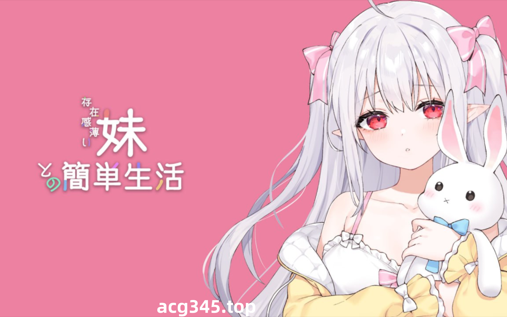 w3252 和存在感薄弱妹妹一起的简单生活Ver0.50 官方中文版 [更新/1.2G]-乐游二次元