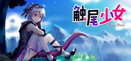 【RPG/中文/步兵】触尾少女-打工治疗寄生触手吧 官方中文正式版+存档【700M/新作/CV】-乐游二次元