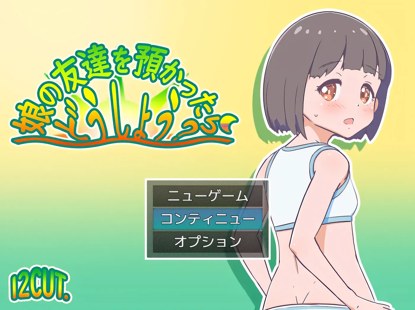 图片[4]-x2582要照看女儿的朋友我该怎么办？挂载AI汉化版+存档 [新作/400M]-乐游二次元