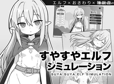 沉睡的精灵模拟 挂载AI汉化版 [新作/220M]-乐游二次元