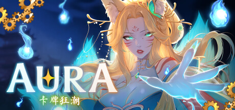 c12 奥拉:卡牌狂潮V1.3+狐狸精的复仇DLC 官方中文步兵版 (AURA: Hentai Cards)-乐游二次元