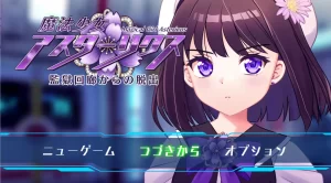 图片[2]-魔法少女阿斯塔莉克斯：逃离监狱回廊Ver1.02 挂载AI汉化 [新作/1.6G]-乐游二次元