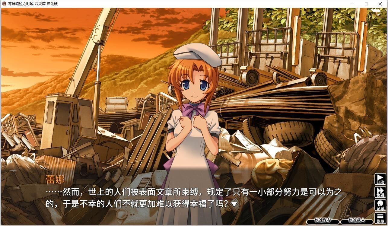 图片[2]-寒蝉鸣泣之时解：罪灭篇 汉化免安装版 [更新/2.3G]-乐游二次元