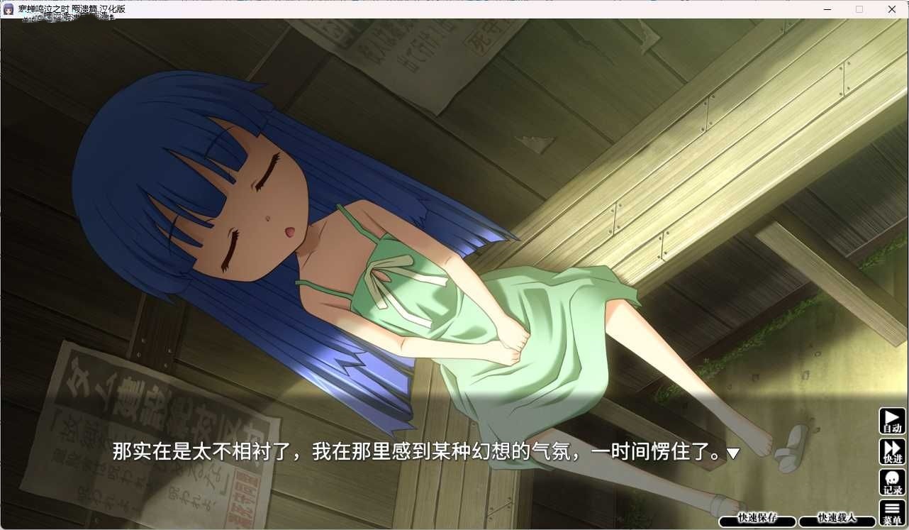 图片[4]-寒蝉鸣泣之时奉：暇溃篇 汉化免安装版 [更新/1.6G]-乐游二次元