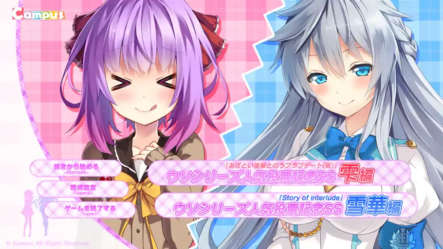 谎言系列人气投票纪念SS 汉化免安装版 [新作/300M]-乐游二次元